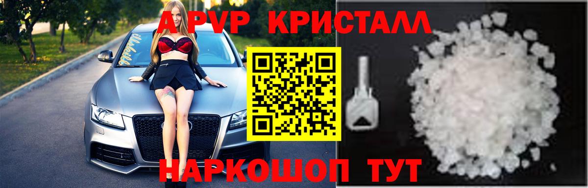 Alfa_PVP VHQ  даркнет сайт  Alpha PVP Crystall  Торжок  Вход с VPN 