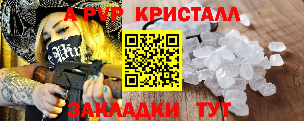 Alpha PVP кристаллы Торжок