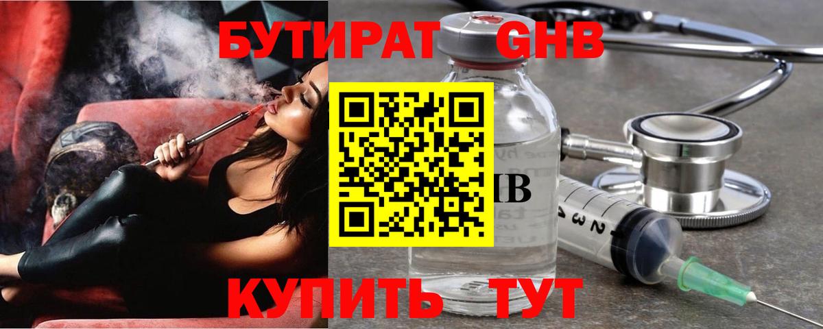 Торжок  Бутират 1.4BDO  БУТИРАТ  Вход с VPN 