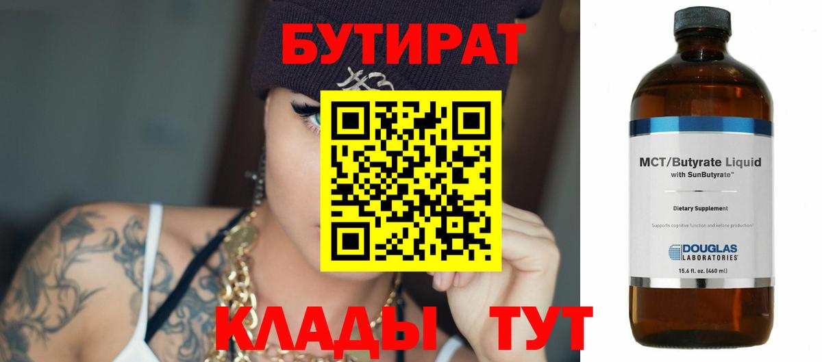 Бутират жидкий экстази Торжок