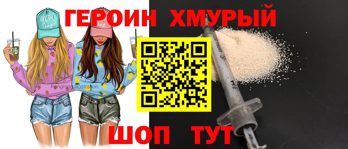 Героин Heroin Торжок