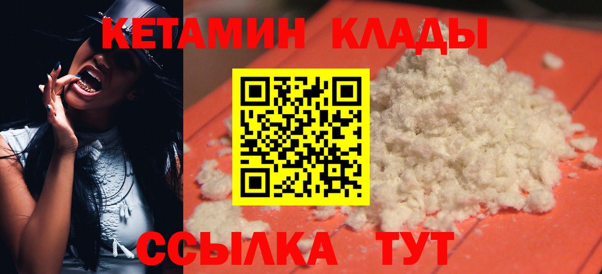 Кетамин VHQ Торжок