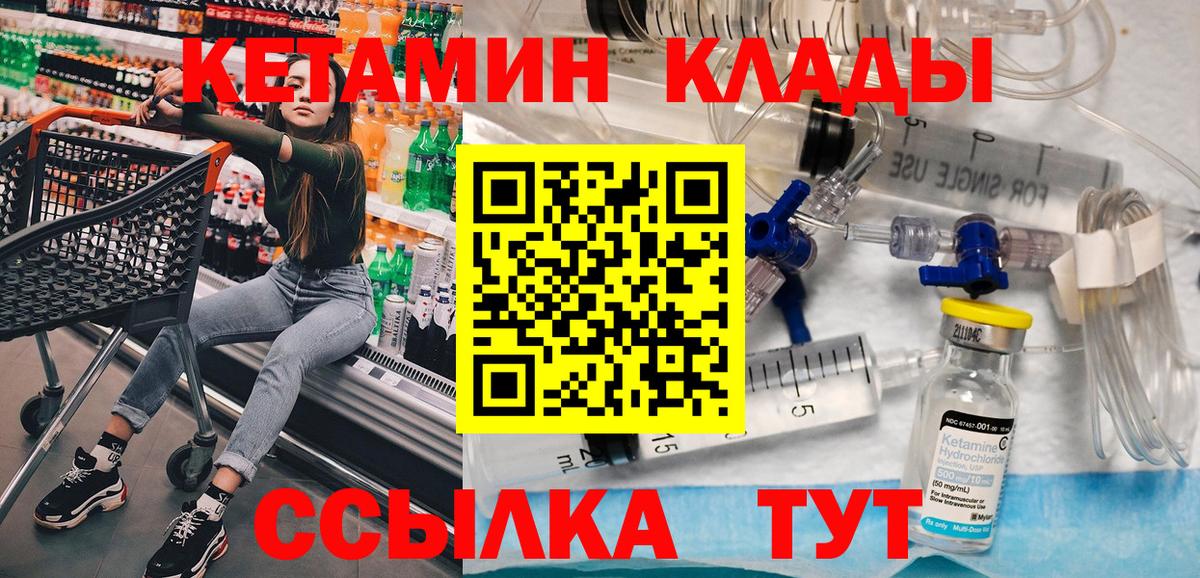КЕТАМИН VHQ  Вход с VPN  Торжок  КЕТАМИН ketamine 