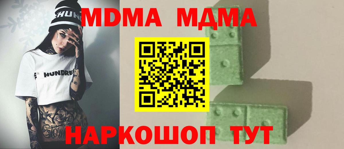 Торжок  MDMA crystal  Вход с VPN  МДМА crystal 