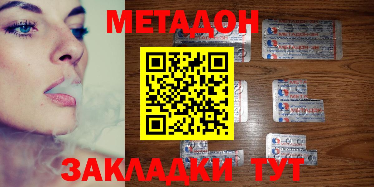   ONION  Метадон methadone  МЕТАДОН VHQ  Вход с VPN  Торжок 
