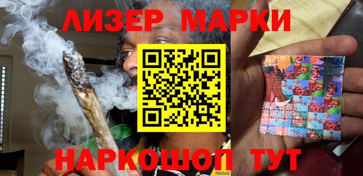 Наркотические марки 1,8мг Торжок